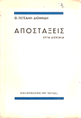 Κ-ΠΕΤΣΑ copy copy